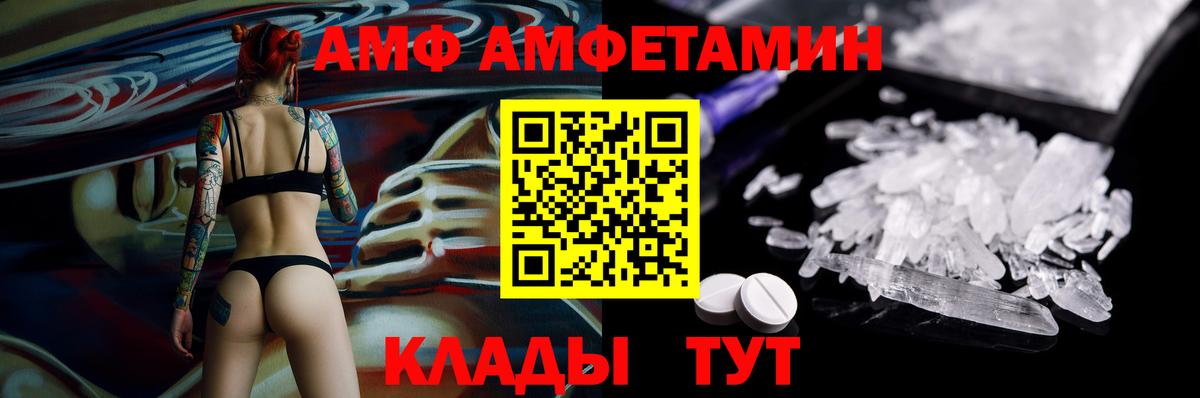 АМФ Premium  Amphetamine  Балабаново 