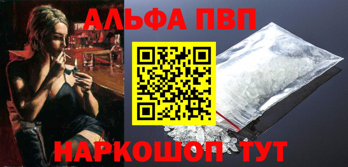 APVP кристаллы  Вход с VPN  A-PVP  APVP мука  Балабаново 