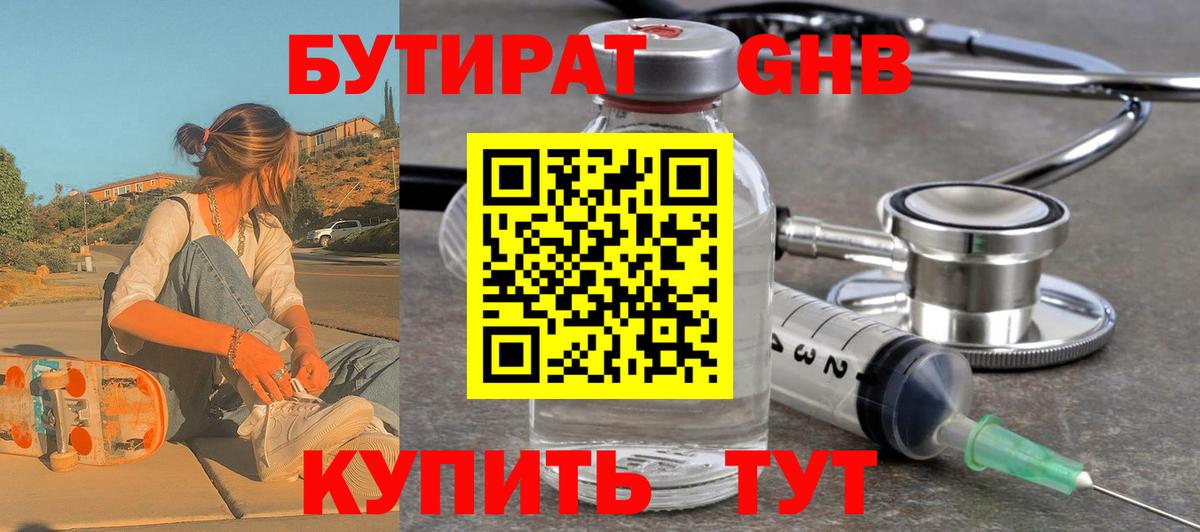 БУТИРАТ бутик Балабаново