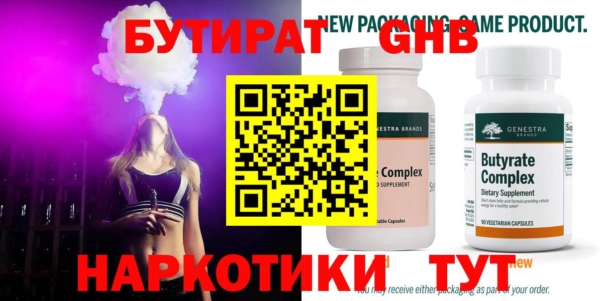 Балабаново  БУТИРАТ 1.4BDO  Вход с VPN 