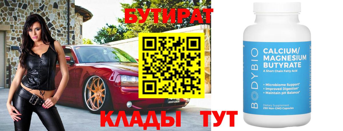 Бутират BDO 33%  Балабаново 