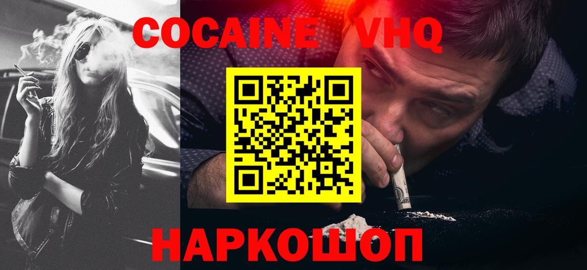 Кокаин 98% Балабаново