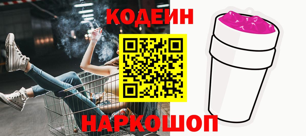 Кодеиновый сироп Lean Purple Drank  Кодеин Purple Drank  Балабаново 