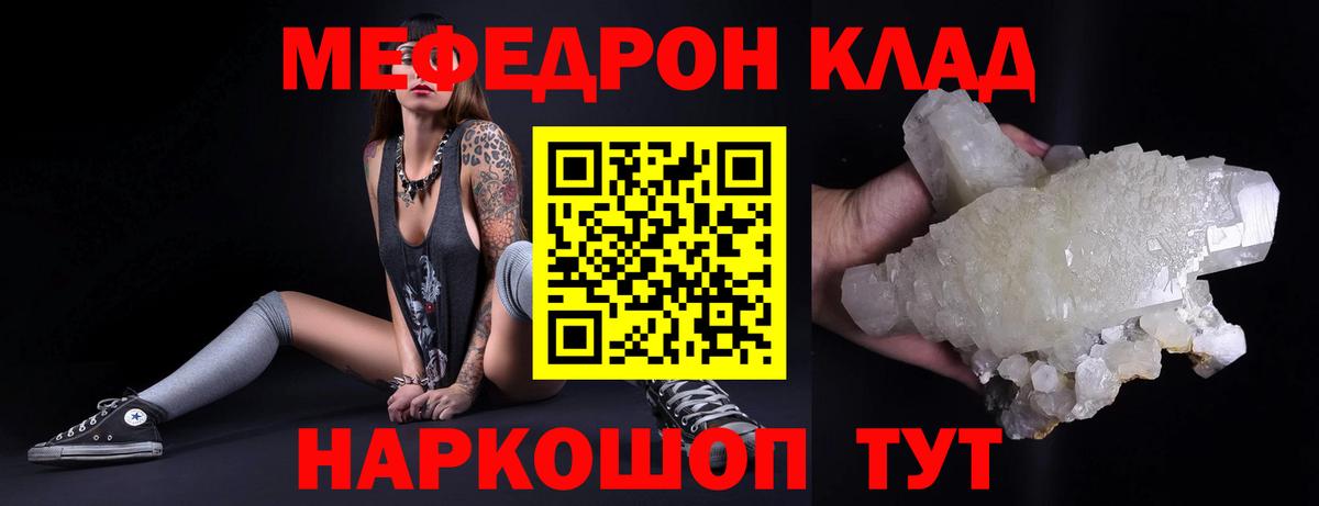 МЕФ мука  Меф mephedrone  Балабаново 