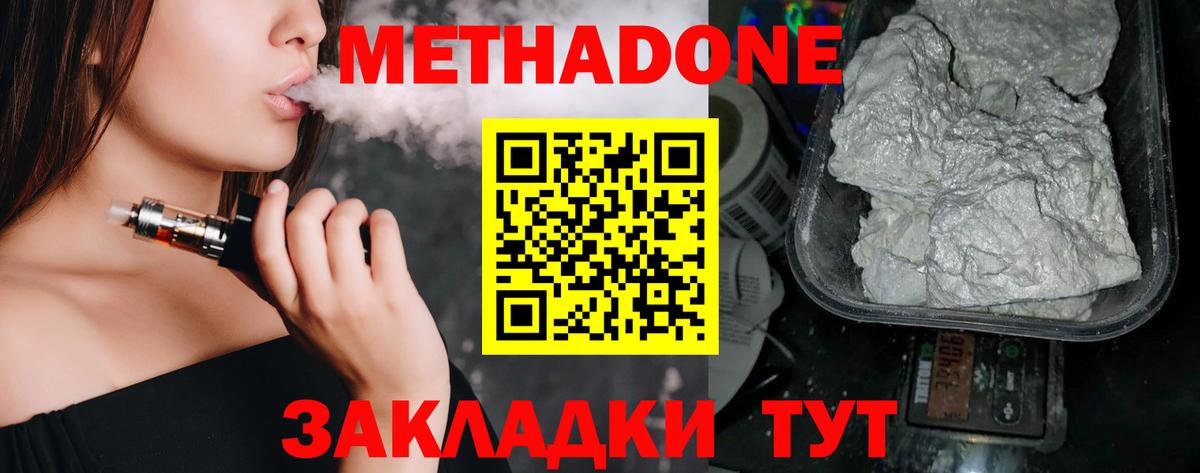 МЕТАДОН кристалл Балабаново
