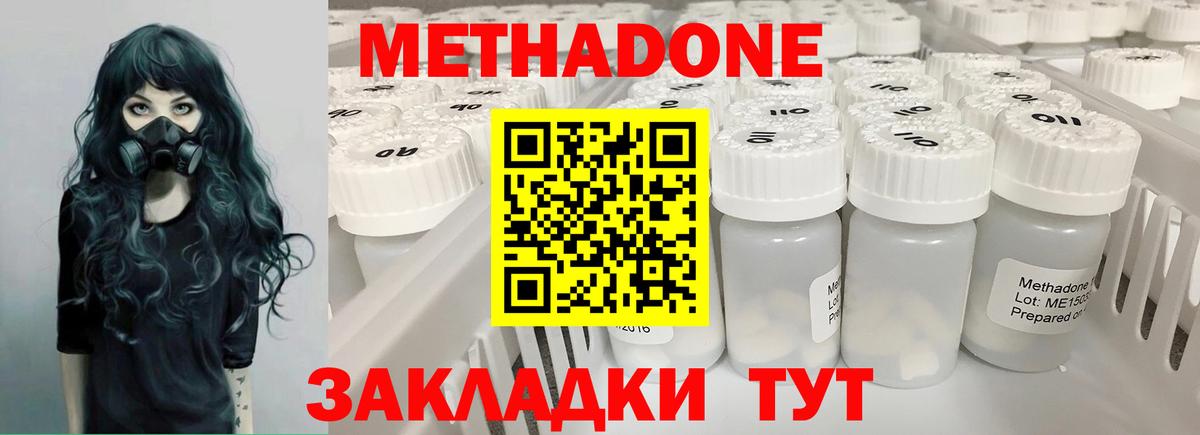 МЕТАДОН мёд  МЕТАДОН кристалл  Вход с VPN  Балабаново 